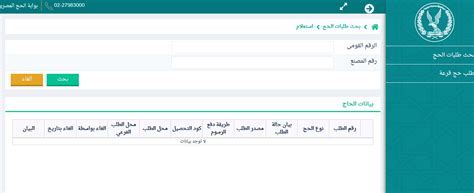 2024بوابة وزارة الداخلية المصرية استمارة الحج